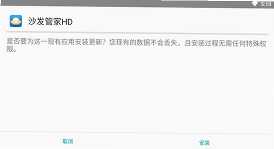 车机U盘安装apk界面,沙发管家HD安装步骤,无水印