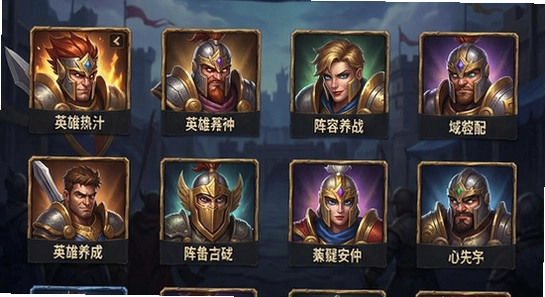 王者之战英雄养成与阵容搭配界面