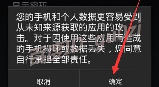 安卓手机安装未知来源应用设置界面,爸爸的面馆安装权限