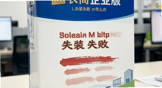 ��ũ����ҵ�氲װʧ����ô��
