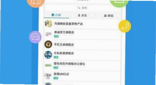旺商聊下载安卓版 手机下载界面 色彩丰富 无水印 宣传图