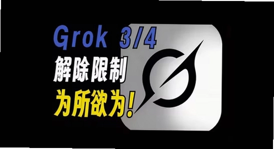 grok�ֻ������°汾����ҳ���ͼ,ɫ�ʷḻ ��ˮӡ ����ͼ