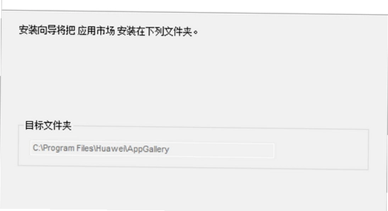 华为应用市场app下载官方版 安装完成界面 手机桌面
