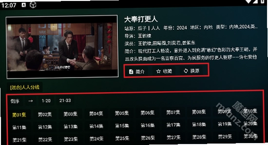 瓜子影视TV版安装完成界面 电视大屏 使用场景图