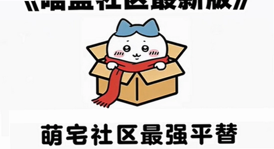 喵盒社区游戏下载app最新版2026安装报错解决截图,色彩丰富 无水印 宣传图
