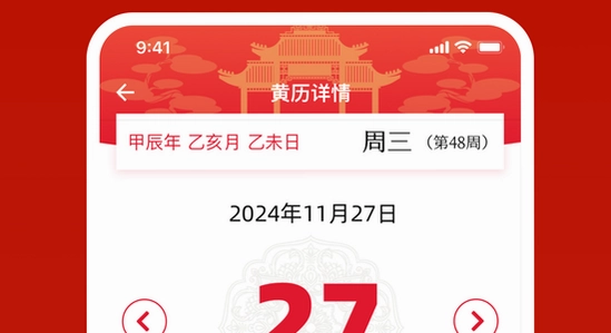 吉历万年历老黄历2026高级版 安装进度 界面