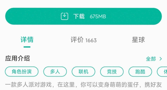 蛋仔派对 华为手机 安装界面 截图 无广告
