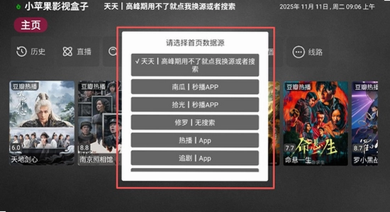 小苹果影视盒子官方版下载 版本对比 功能界面, 软件设置页面