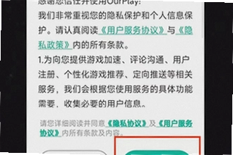 OurPlay极速版官方正版怎么下载?2026官方正版下载安装教程