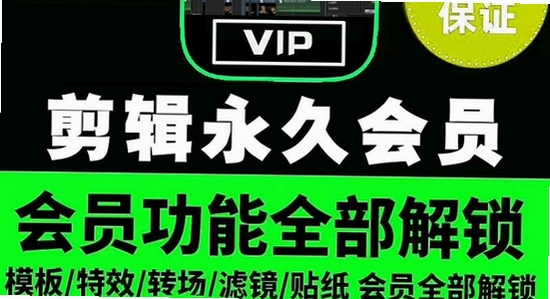 剪映APP解锁付费高级版 手机安装步骤 配图,关键词必须包含剪映APP解锁付费高级版