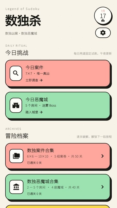 数独杀手游下载截图