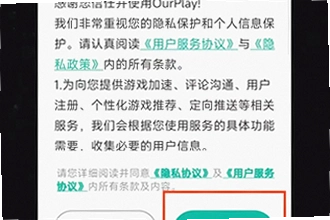 OurPlay极速版官方正版怎么下载安装?2026官方正版获取与功能使用教程