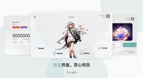 Simple音游 官方下载 安装包 界面