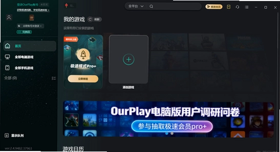 OurPlay极速版官方正版 权限设置 界面