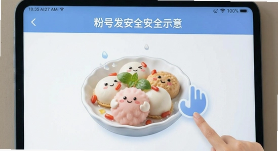 粉团账号安全设置示意