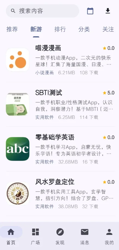 喵盒社区游戏盒3.0.5最新版本免费下载截图
