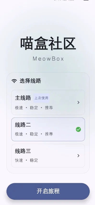 喵盒社区游戏盒3.0.5最新版本免费下载截图