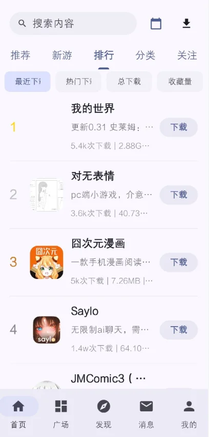 喵盒社区游戏盒3.0.5最新版本免费下载截图
