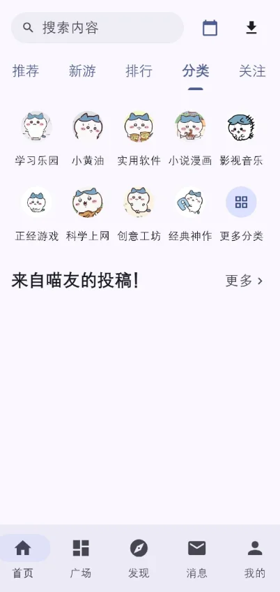 喵盒社区游戏盒3.0.5最新版本免费下载截图