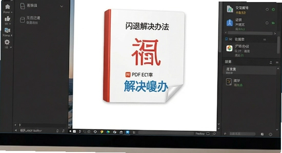 ���PDF�༭����װ�������������˽���취