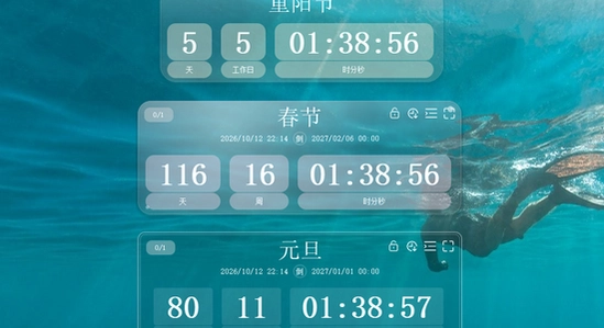倒计时软件插件管理界面设置,无水印配图