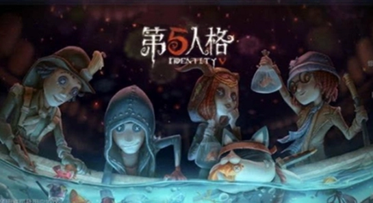 第五人格 渠道服 官服 对比 示意图