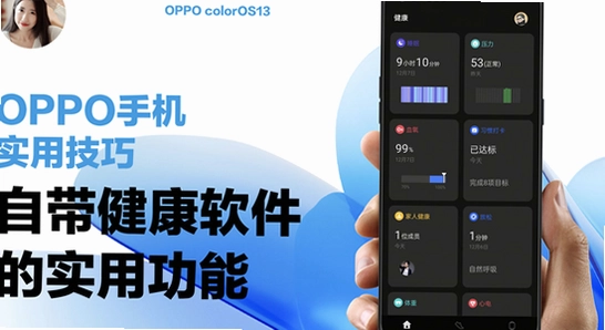 oppo健康App安装权限设置界面,色彩丰富无水印宣传图