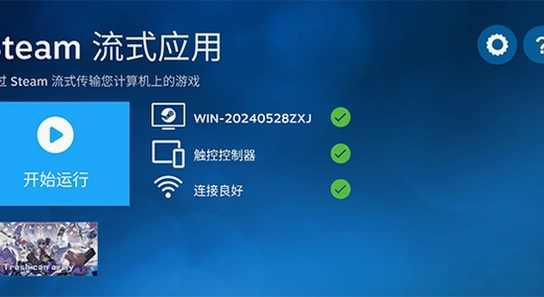 steamlink�ٷ������� Ӧ���̵� ������� ��ͼ