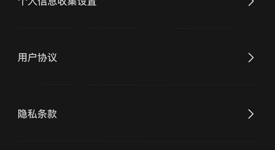 剪映APP解锁付费高级版 安装权限设置 界面截图,清晰无水印