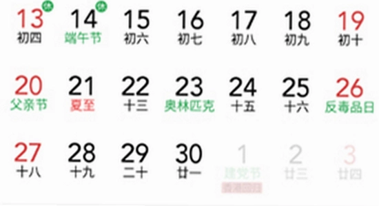 吉历万年历老黄历2026高级版 安装界面 宣传图,色彩丰富 无水印