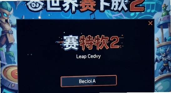 ������������˹2��װʧ����ô��