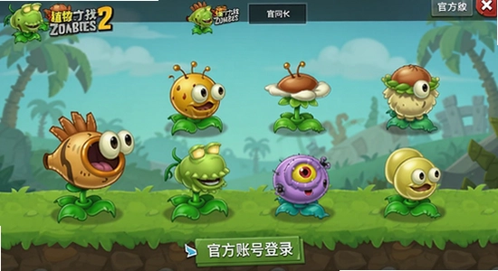 ֲ���ս��ʬ2���İ�ȫֲ���˺Ű������ͬ������ʾ�⣬��ע�ٷ��˺ŵ�¼���