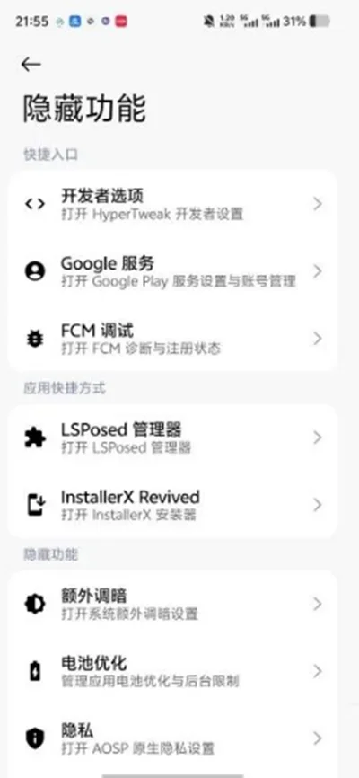 hypertweak github��׿�����ؽ�ͼ