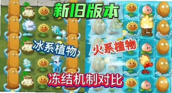 ֲ���ս��ʬ2 �¾ɰ汾 �Ա�ͼ,ɫ�ʷḻ