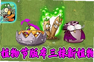 ֲ���ս��ʬ2ֲ���ڰ汾��ֲ������������ô��ã�2026���������ȡ�����빦�ܽ���