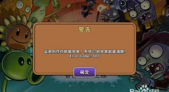 植物大战僵尸2更新失败 解决后游戏画面 植物大战僵尸, 色彩丰富 无水印 宣传图
