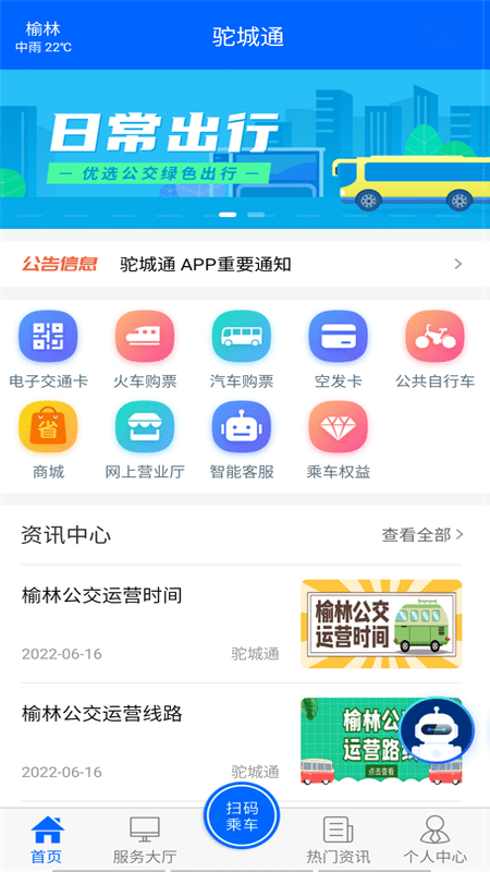 �ճ�ͨ�ٷ��°汾���ؽ�ͼ