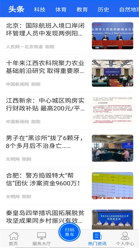 �ճ�ͨ�ٷ��°汾���ؽ�ͼ