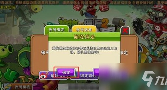 ֲ���ս��ʬ2 �˺Ű� ���ý���, ��Ϸ�˺Ű�ȫ �ֻ���ͼ