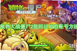 ֲ���ս��ʬ2�˺��һط�������Щ��2026����ֲ���ս��ʬ2�˺��һط�������ָ��