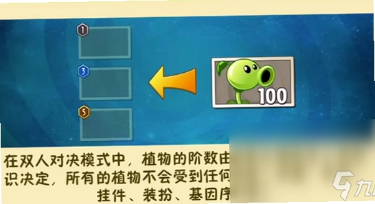 植物大战僵尸2 强势植物 对战 界面图