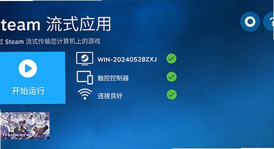 steamlink�ٷ������� ϵͳ���� �汾�Ա� ��ͼ