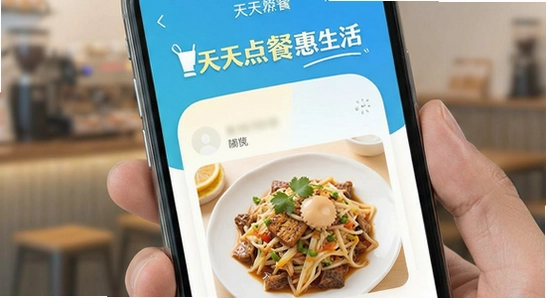 天天点餐惠生活app主界面展示图