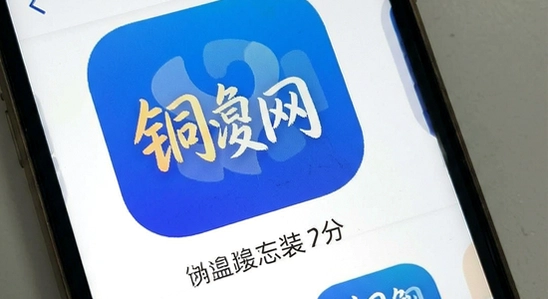 铜陵网app安装后闪退卡顿怎么解决