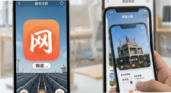 铜陵网app多场景人群使用展示