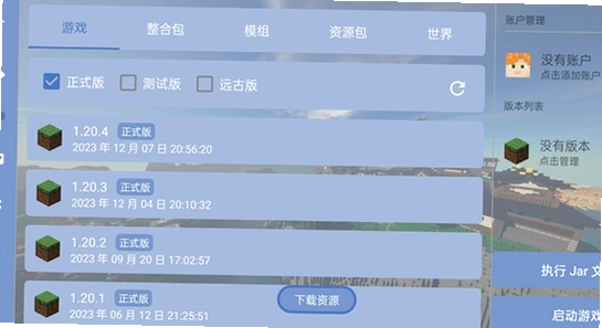 Fold Craft Launcher 启动器 环境配置 Java设置 手机截图
