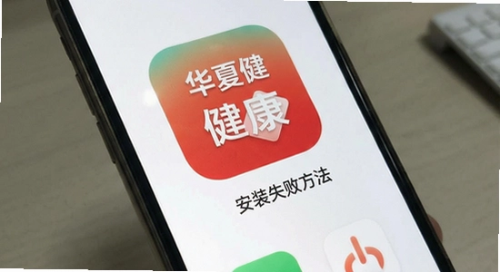 ���Ľ���app��װʧ�����˽������