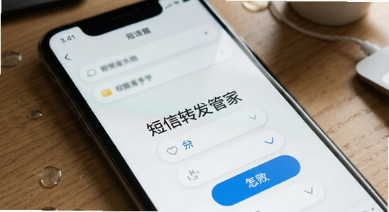 短信转发管家安装后权限授予失败怎么办