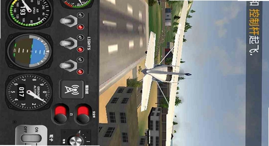 全球航空飞行模拟器 手机 运行画面 飞行 无水印