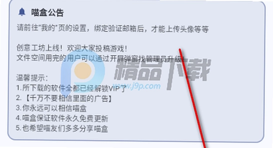 喵盒社区游戏安装界面截图,色彩丰富 无水印 宣传图